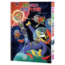 太空大作戰, 60怪傑佐羅力, 親子天下, 原裕