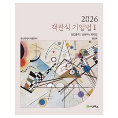2026 選擇題 企業法 1：商法總則 / 商事行為 / 公司法, 「2026 公司法多項選擇題 1」, 鄭仁國 (作者), 世耕圖書