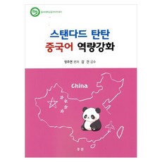 標準紮實中文能力強化, 中文出版社