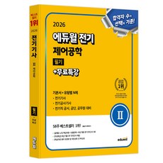 EDUWILL 2026電氣控制工程筆記+免費講座基礎書+題型別N題, 不要斷裂彈簧