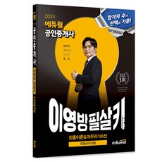 2025 愛德威 公認仲介師 李永芳 必殺技 不動產學概論：最終理論&總複習100選