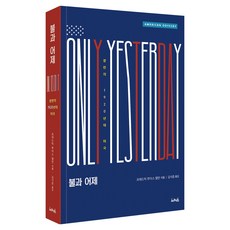 只有昨天：瘋狂的1920年代美國, 弗雷德里克·路易斯·艾倫, 馬戲團(馬戲團出版社)