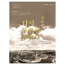 다시 몽촌을 꿈꾸다, 서울책방, 서울특별시