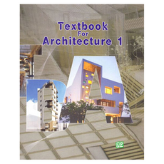 Textbook for architecture 1, UP, 建築學教材1, 「安熙珍(作者)」, 安熙珍