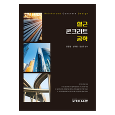 鋼筋混凝土工程學, 尹永哲,成德龍,張星圭 共著, 九美書館
