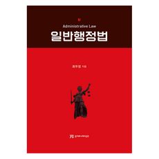 일반행정법, 준커뮤니케이션즈, 최우정