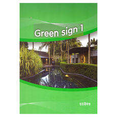 green sign 1, 創造與批評, 洪成祐