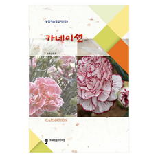 康乃馨, Human Culture Arirang, 農村振興廳