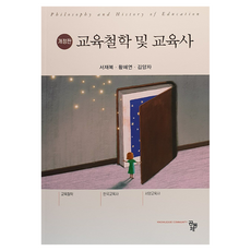 교육철학 및 교육사 개정판, 서재복 외 2명, 공동체