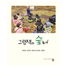 圖畫書與森林遊戲, 社區, 樸恩實