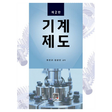 機械製圖, Bokdoo出版社, 柳鎮圭, 金相真