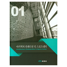 運動中心的建築告白, 朴正洙, 西湖社