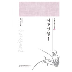 JbnuPress 時調選集 1, 李秉岐