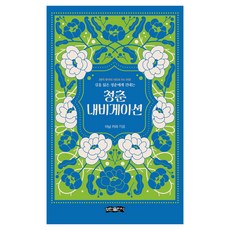 bominbook 青春導航：獻給迷途的青春, 安南卡拉