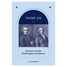 歷史哲學講座, 全北大學出版文化院, 白訓承