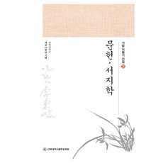 JbnuPress 文獻 · 書目學, 李炳基