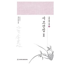 JbnuPress 時調選集 2, 李秉岐