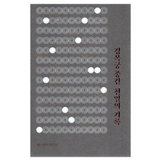 景福宮重建千日紀錄, 李康根, 林聖洙, 羅永勳, 裴祐成, 柳承希, 首爾書坊