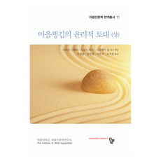 Compub 正念的倫理基礎 上, 史蒂芬·史丹利, 羅納德·佛塞爾, 尼爾貝伊·辛格, 共同體
