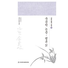 韓國文學論文 · 評論 4, 全北大學出版文化院, 李秉岐