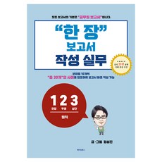 單頁報告寫作實務, Making Books, 鄭聖鎭