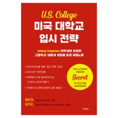 MAKINGBOOKS 美國大學入學策略：Johns Hopkins大學生生動的高中生活與經驗秘笈筆記, 鄭恩京,金智伍 共著