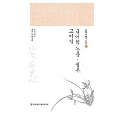 國語學論文·評論古語集, 全北大學校出版文化院, 李炳基 (作者), 韓國語言學論文、評論和選集, 李秉岐