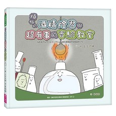 煩惱的酒精燈君與超有事的實驗教室, 親子天下股份有限公司, 上谷夫婦, 不適用