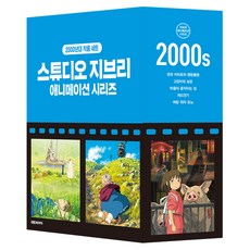 吉卜力工作室動畫系列盒裝套組： 2000年代, 大元 C.I., 宮崎駿原作