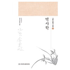 歷史學, 全北大學出版文化院, 李炳基