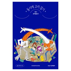 동시에 고리 걸기, 삶말, 전국초등국어교과모임 서울남부 쌀떡밀떡, 삶말교육도서