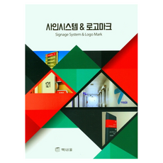 標示系統&Logo標誌, NSB9791161090207, 標識系統和標誌