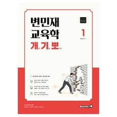 Bravebooks 2025 卞敏在 教育學 概念 歷屆試題 破解 1