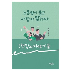 Jihyewajisik 勞動法提問 人來回答 ： 現場的故事, 玉東鎮