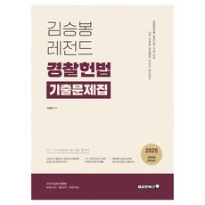 2025 金昇奉 傳奇警察憲法 歷屆試題, 勇敢的圖書