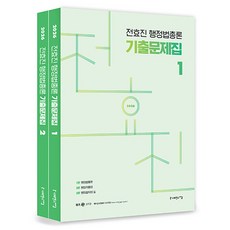 SapiensNet 2025 全烋珍 行政法總論 歷屆試題集 1 + 2 套組 全2冊