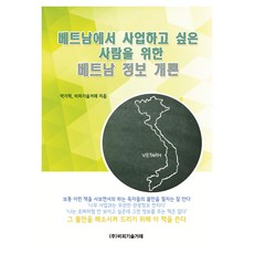 寫給想在越南經商者的越南資訊概論, BP技術交易, 朴基赫, BP技術交易