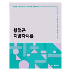 2025 黃哲坤 地方自治論, Sapiensnet