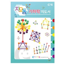 GabeFamily Geodome 幾何學指南 KS6522-2, 1個, 混色