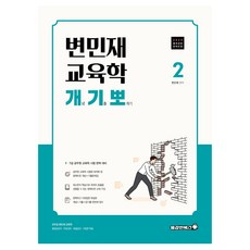 Bravebooks 2025 卞珉載 教育學 概念 歷屆試題 攻克 2：9 7級公務員 教育學 考試準備