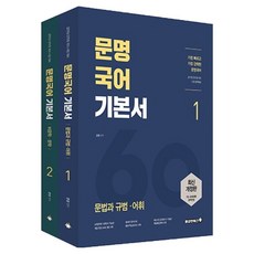 文明國語基礎教材 修訂版 全2冊, 勇敢圖書
