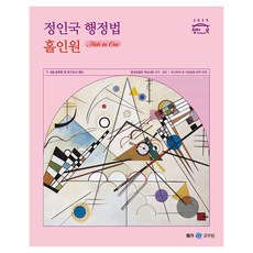 2025 정인국 행정법 홀인원, 넥스트스터디