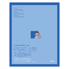 stunitas PAST 申憲 資料解析 運算練習：5 7級 PAST/民間經歷者, PAST新憲法資料解釋與計算實踐, 申憲、裴承哲(作者)