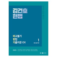Megagong 2025 金建鎬 憲法 無可比擬 憲法歷屆試題 OX, Next學習
