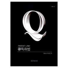 큐 특허법, 한빛지적재산권센터