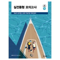 2025 조태정 영어 실전동형 모의고사, 메가공무원
