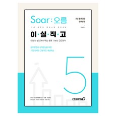 李閱 公務員英語 Soar上升 第5冊 ： 據實以告, 勇敢書籍