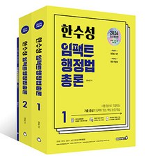 Bravebooks 2026 韓秀星 精華行政法總論 基本教材 1 + 2 套組 全2冊
