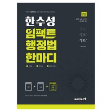 2025 韓秀星 影響力行政法 一句話, 韓秀成 (作者), 《2025韓守成影響行政法:一句話》, 勇敢書籍