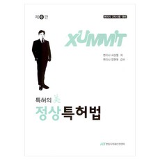 Hanvitgjeokjaeshancenter 鄭尚專利法 第6版